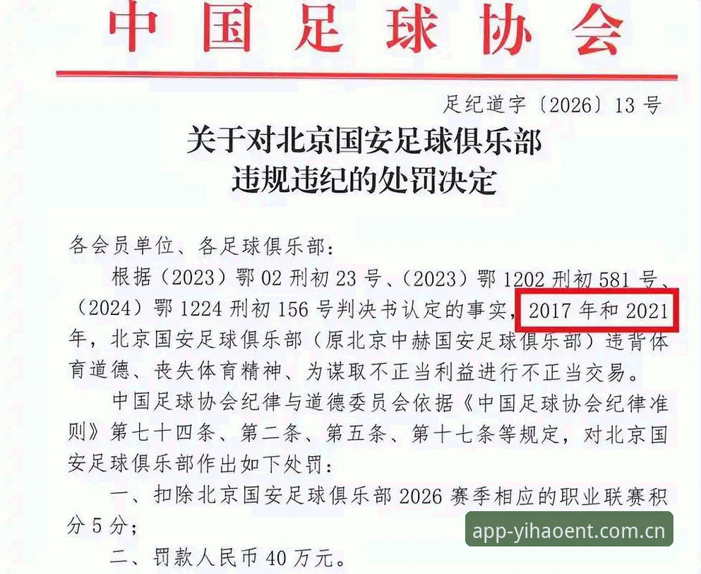 3大关键信号：足协第三批禁足名单揭示中国足球的深层危机